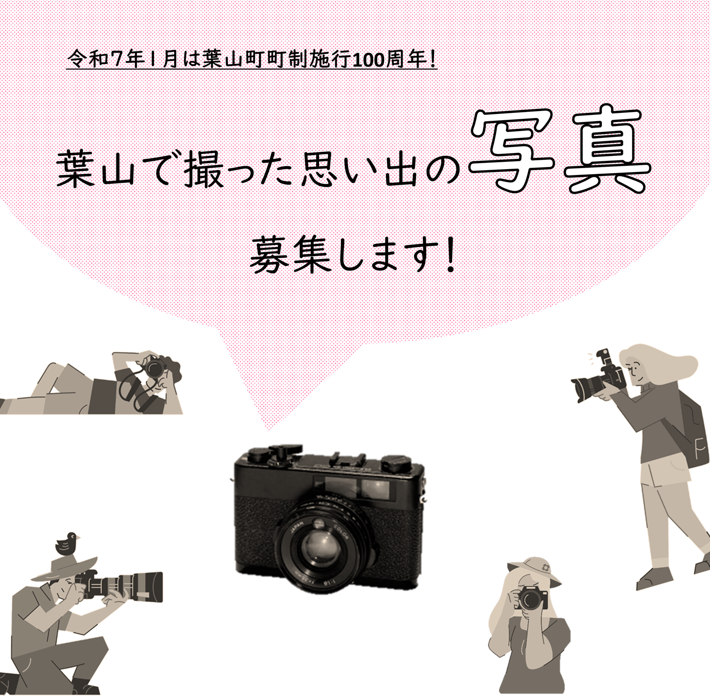 100周年写真募集