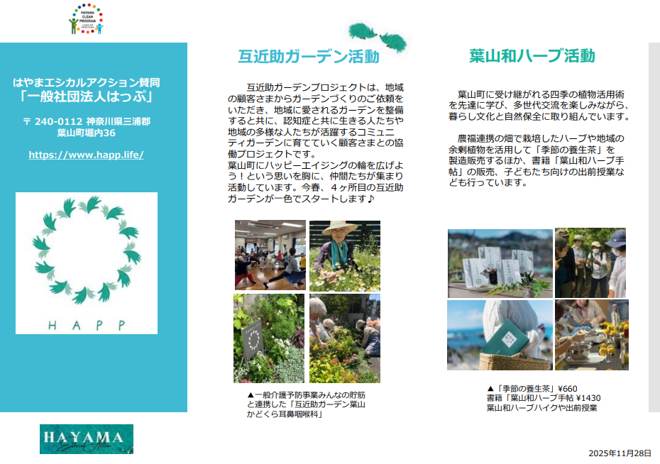 一般社団法人はっぷの取組み紹介シート