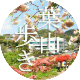 葉山歩き