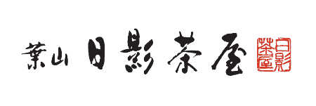 日影茶屋のロゴ