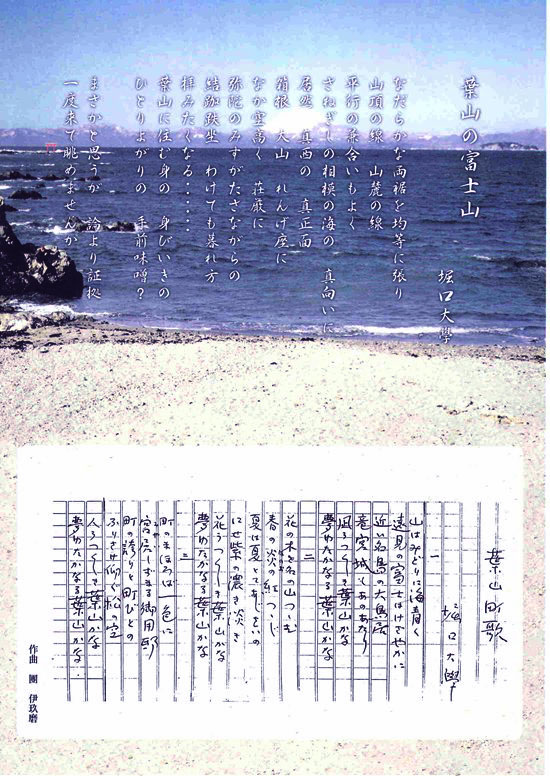 堀口大學の詩、葉山の町歌