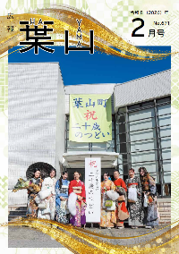 広報葉山(2月号)
