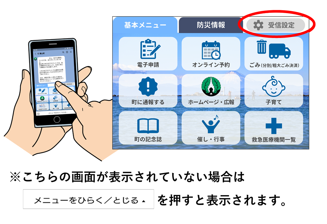 「受信設定」の画面の場所のイラスト