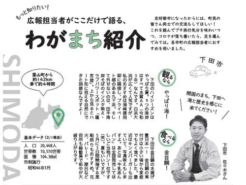 下田市紹介広報
