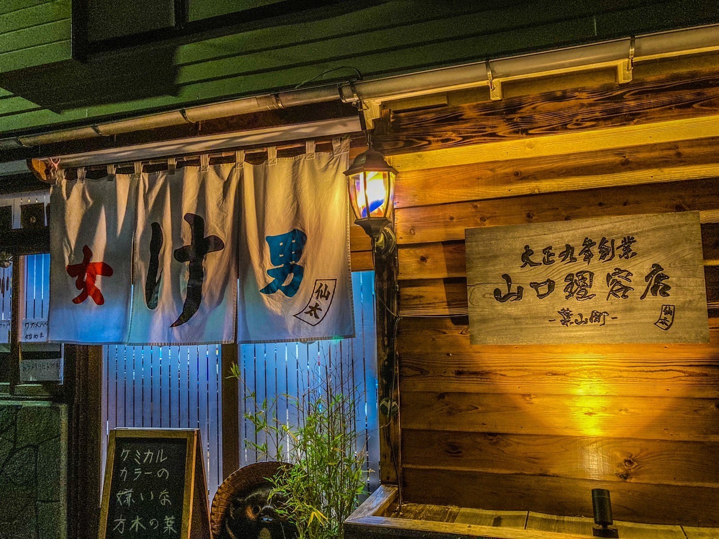 山口理容店