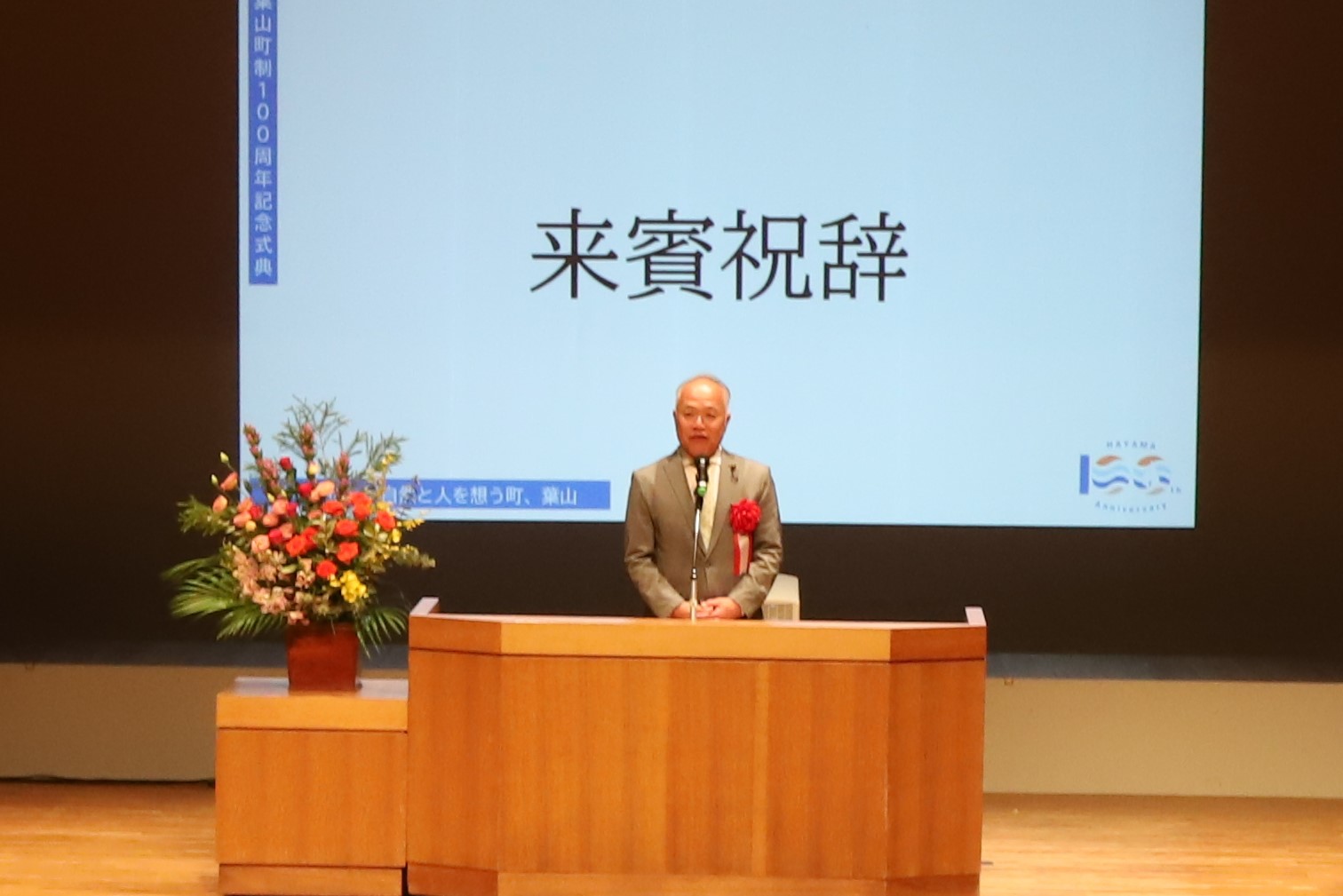 県議会議長柳下様