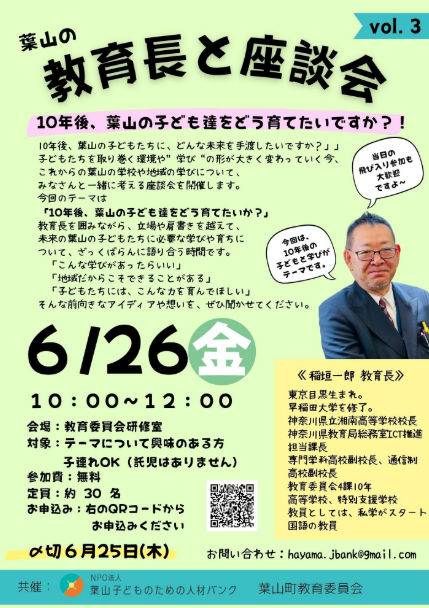 教育長と座談会