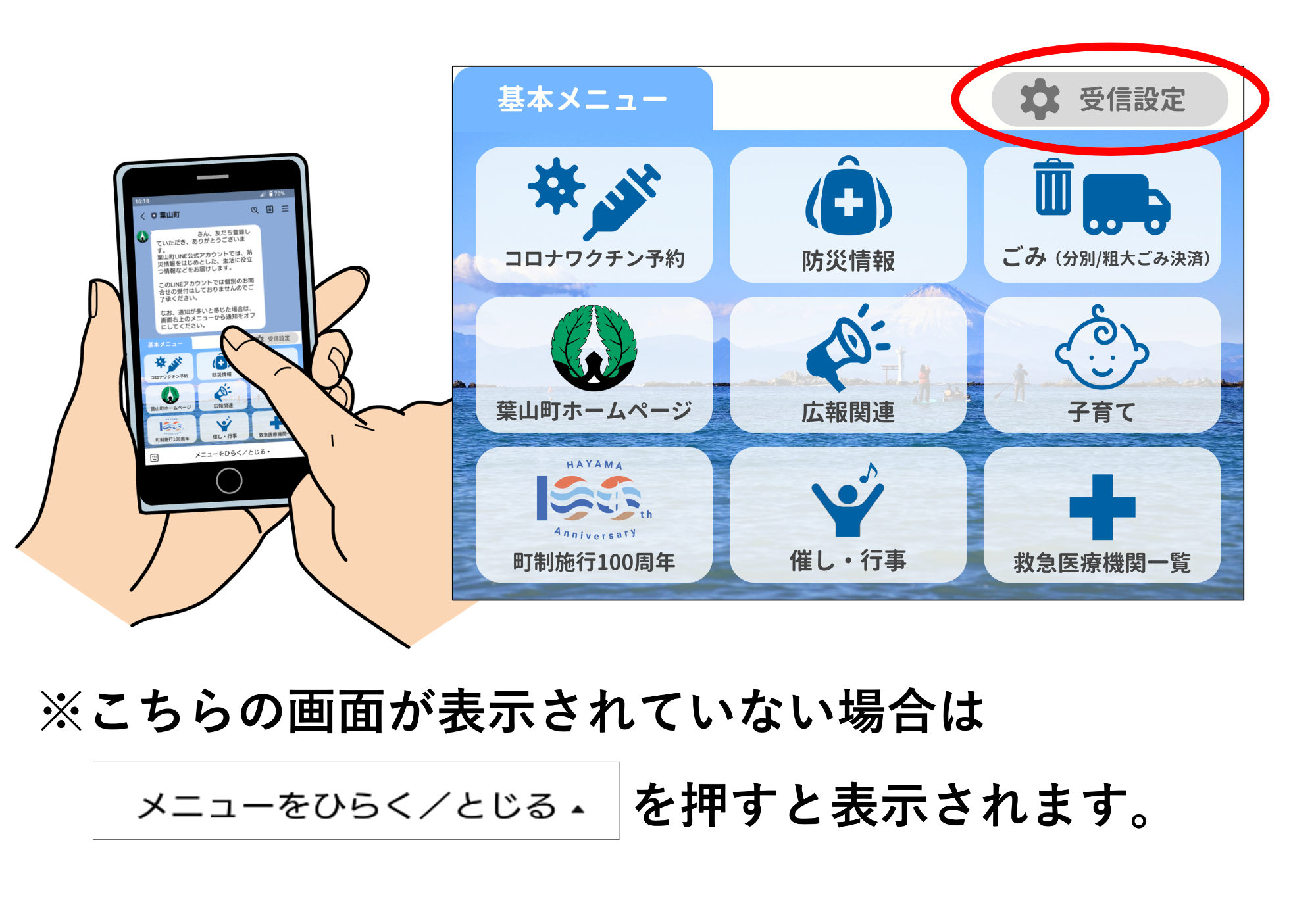「受信設定」の画面の場所のイラスト