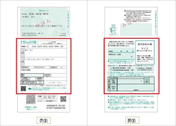 申請書(裏表両面)の見本画像