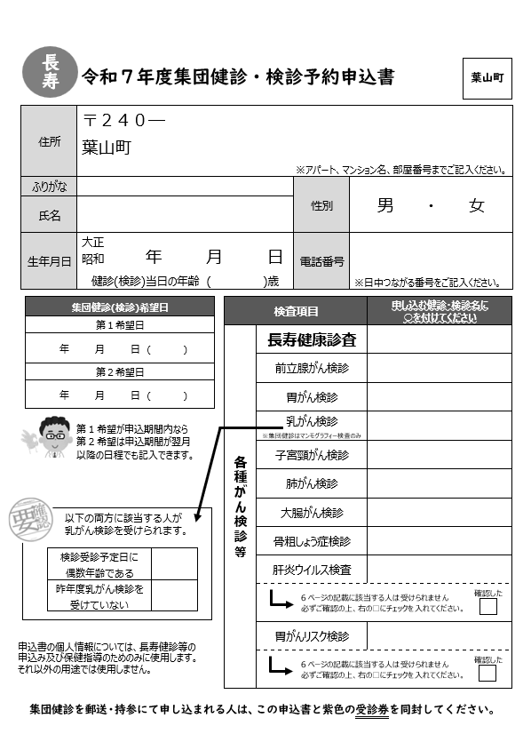 申込書