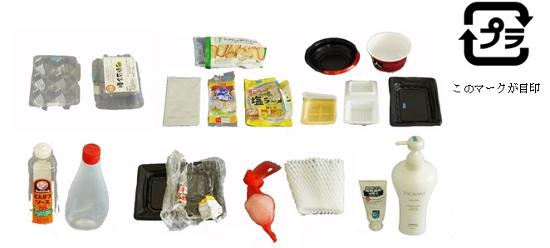 容器包装プラスチックの一例プラマークの写真