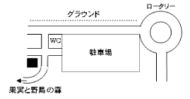 南郷上ノ山公園駐車場奥、常設の配布場所のイラスト