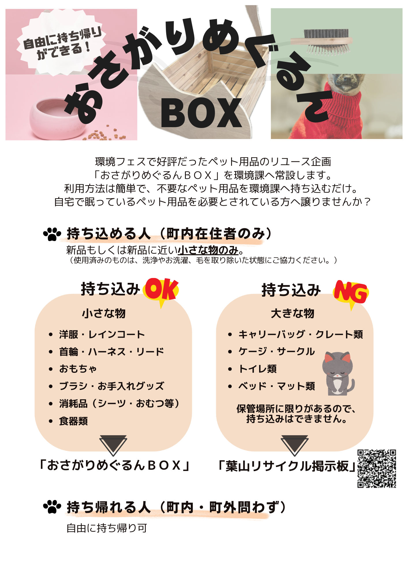 おさがりめぐるんBOXのチラシ