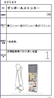 1階のリサイクル掲示板掲載例