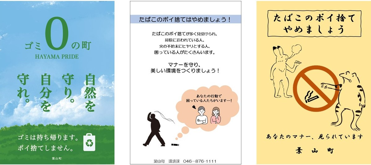 ゴミ0の町ポスター