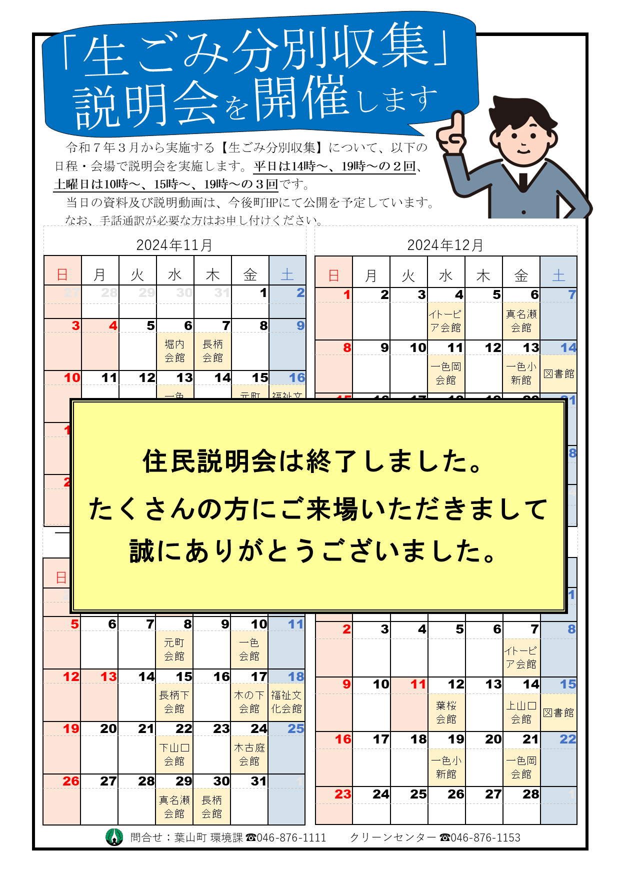 setumeikai3