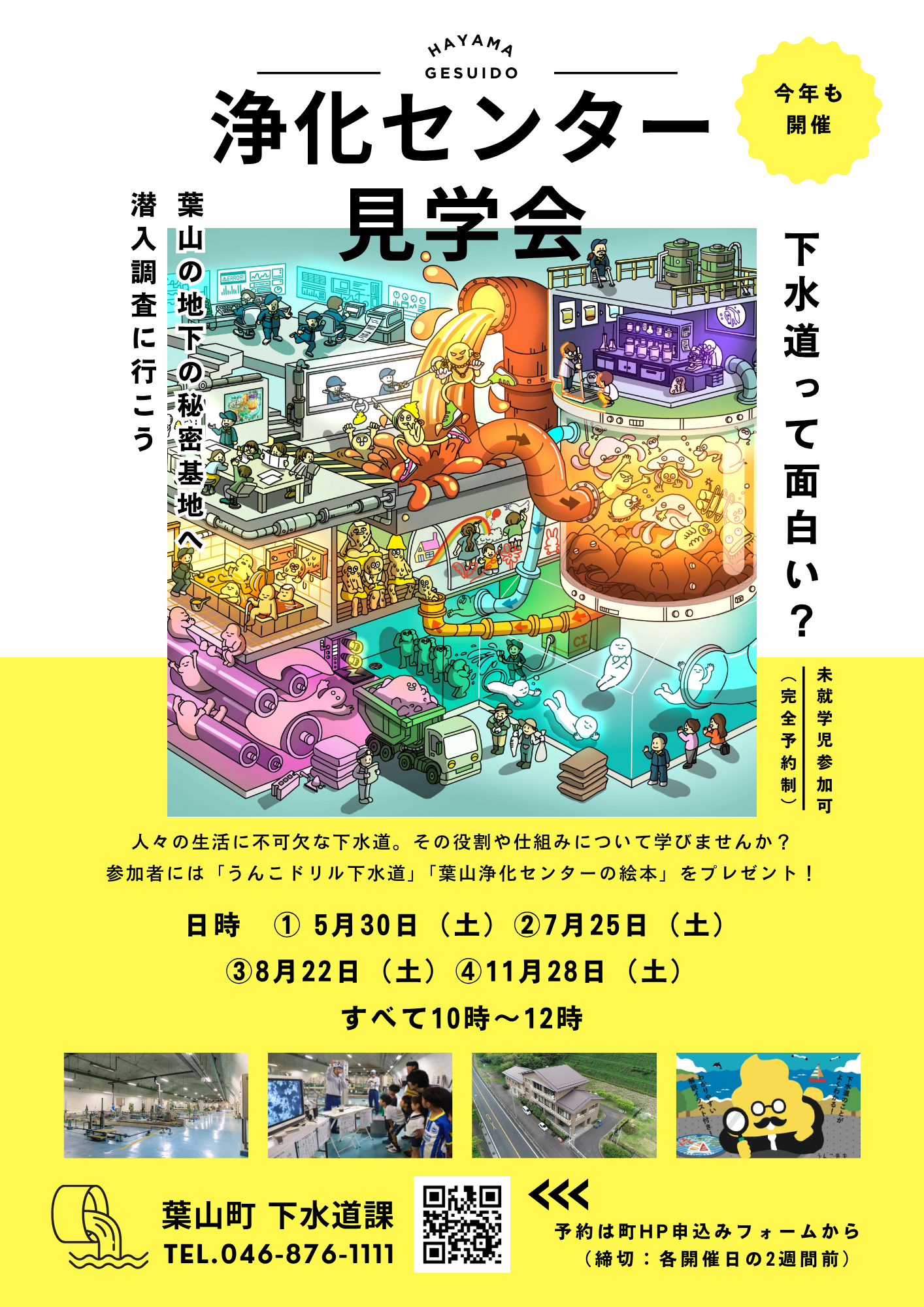 見学会チラシ