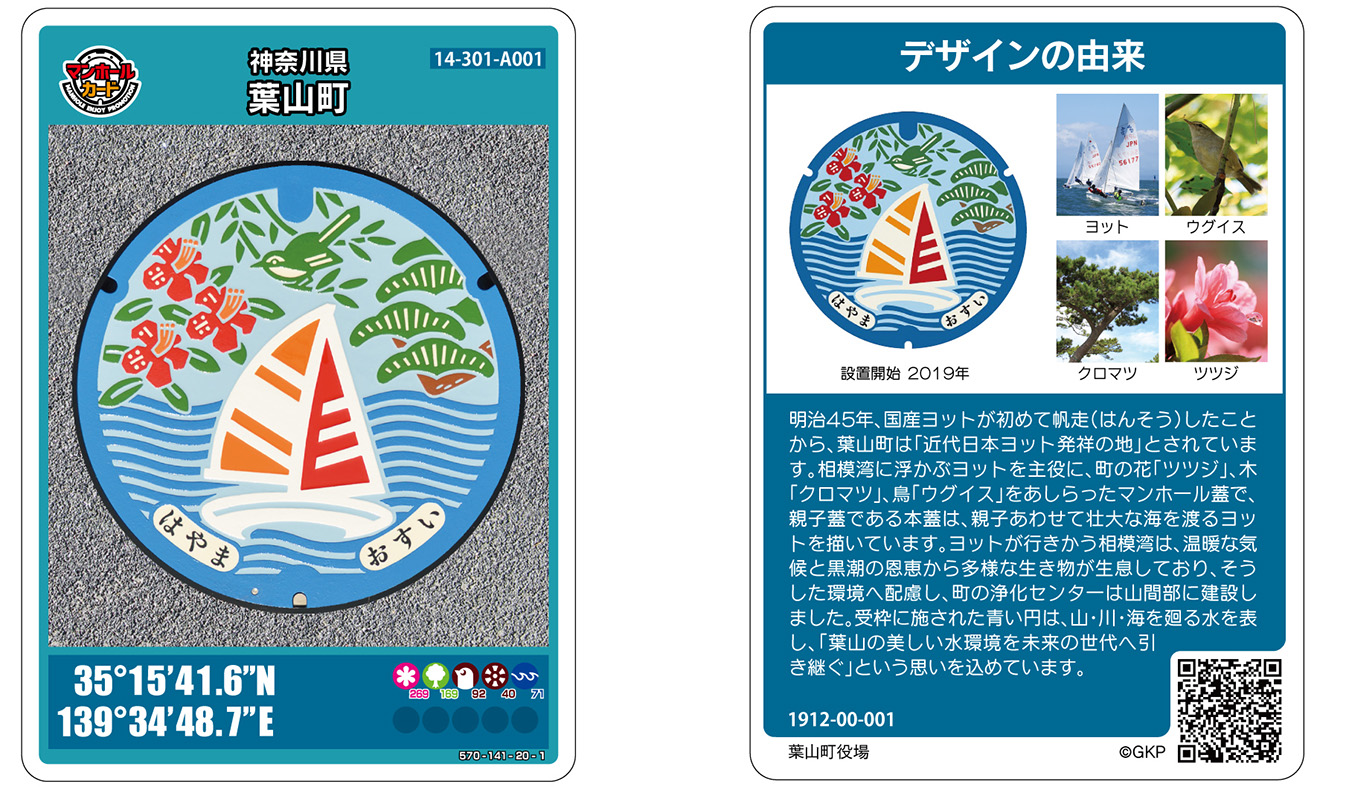 ヨットマンホールカード