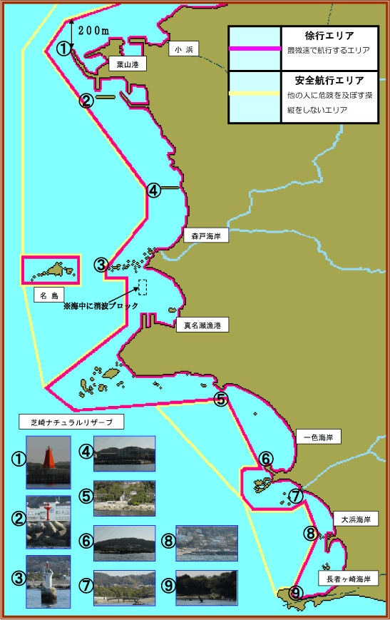 徐行・安全航行エリア