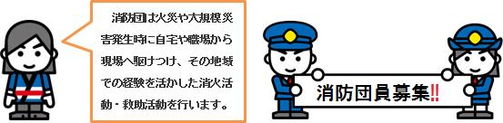 消防団員募集のイラスト