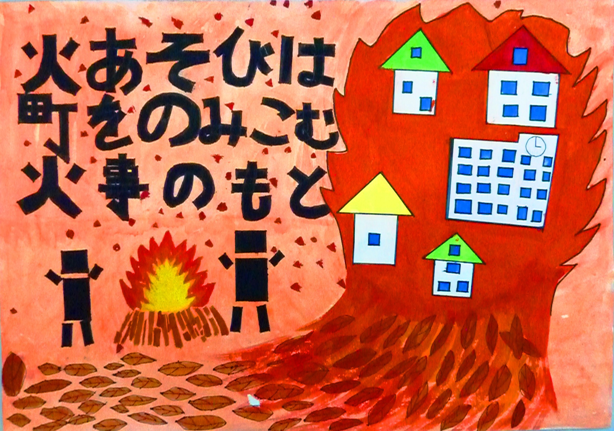 2014防火ポスターコンクール町長賞