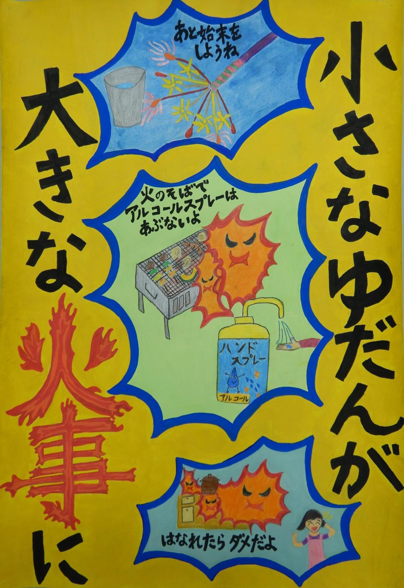 2023防火ポスターコンクール町長賞