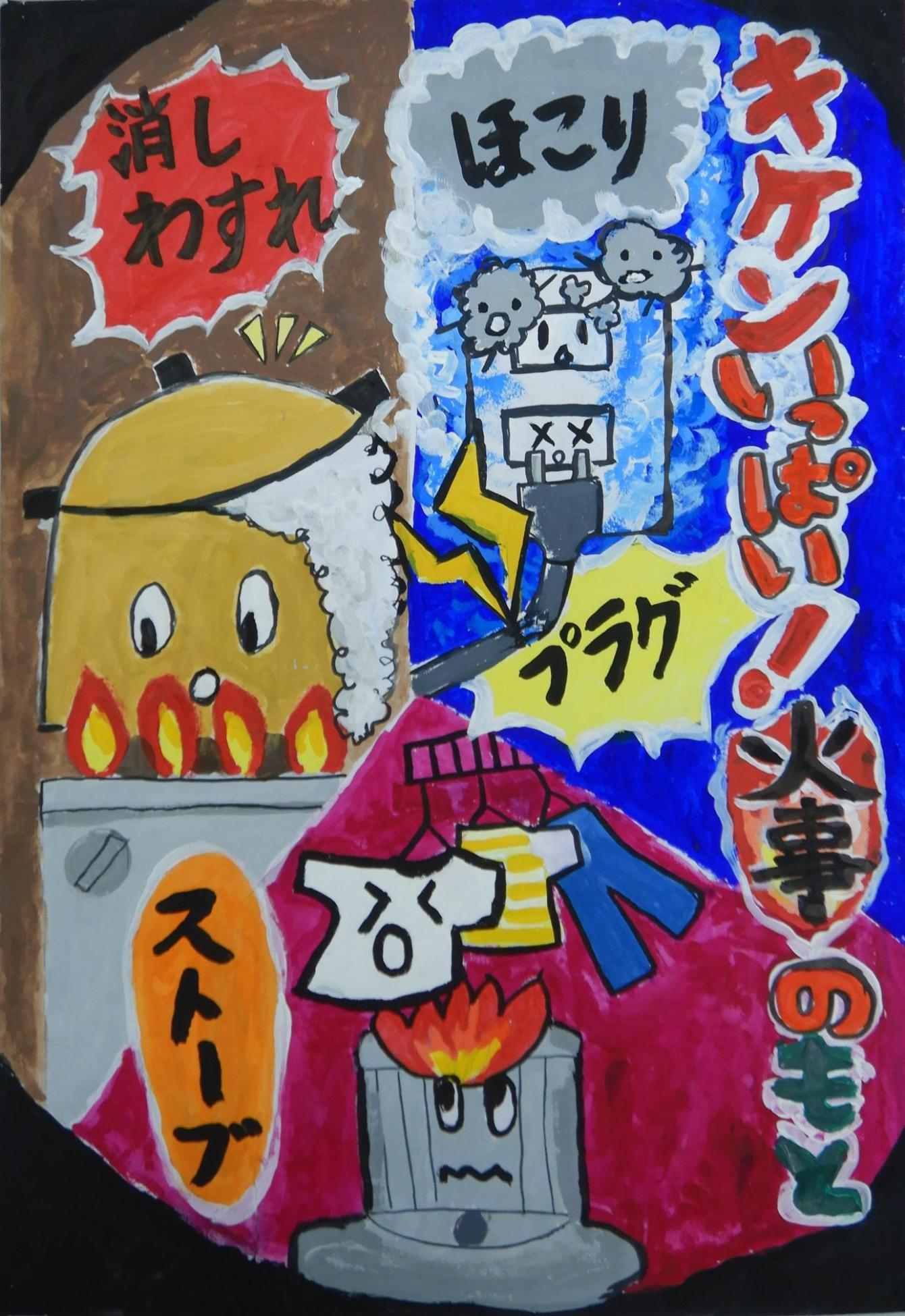 2023防火ポスターコンクール議長賞