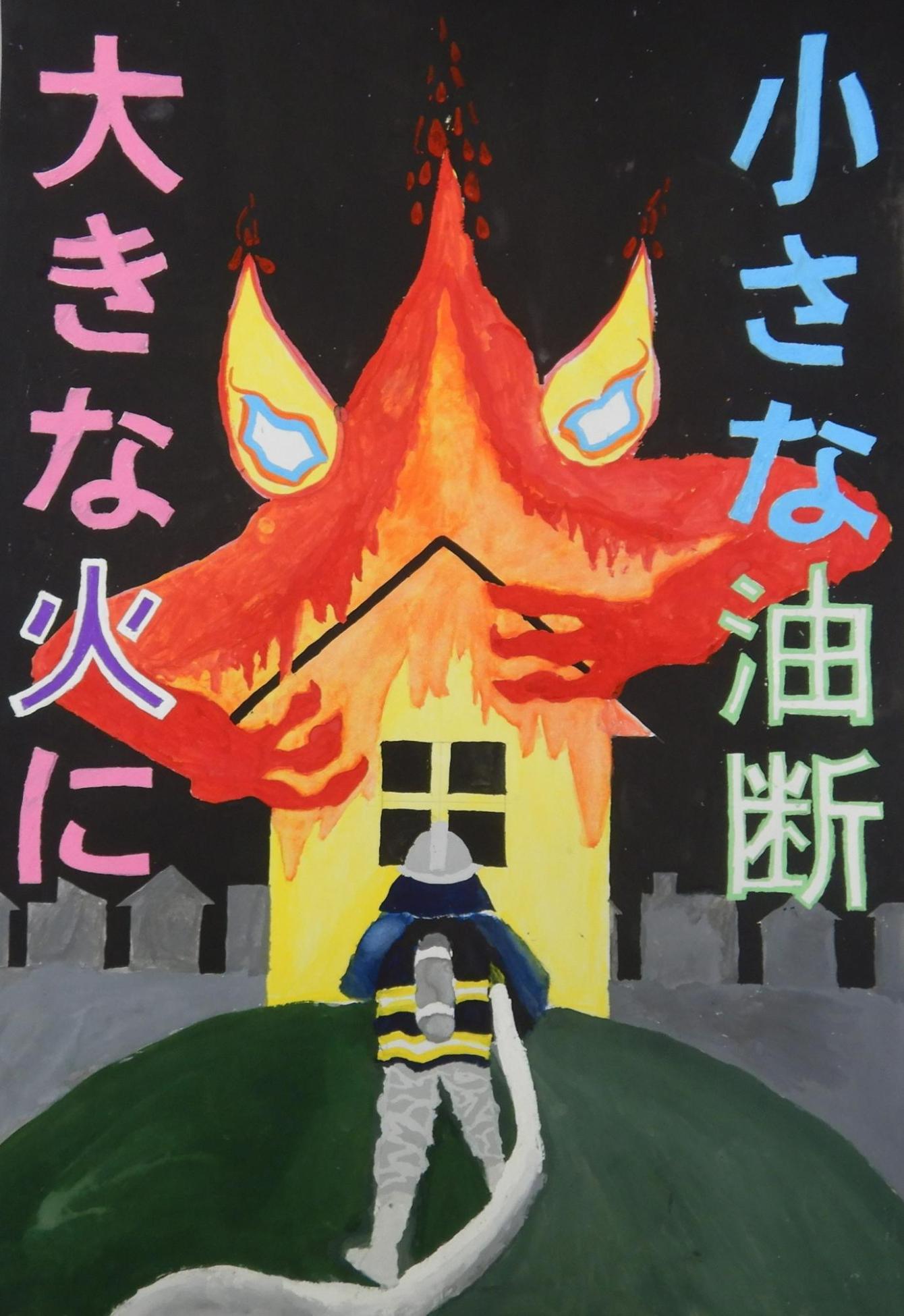 2024防火ポスターコンクール町長賞