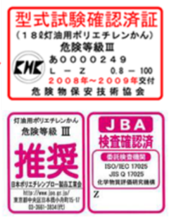 消防法適合品であることのマーク
