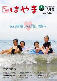 広報はやまの表紙