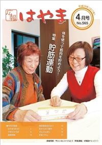 広報はやま4月号表紙の写真