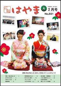 広報はやまの表紙