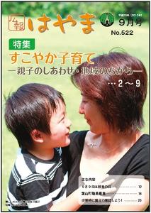 広報はやまの表紙
