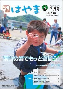 広報はやまの表紙