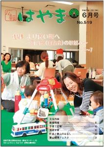 広報はやまの表紙