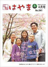 広報はやまの表紙
