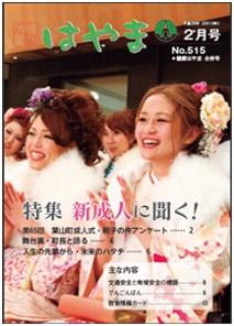 広報はやまの表紙