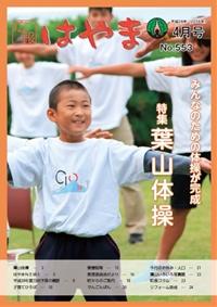 広報はやまの表紙