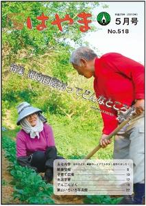 広報はやまの表紙