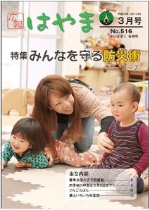 広報はやまの表紙