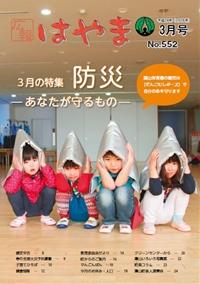 広報はやまの表紙