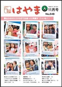 広報はやまの表紙