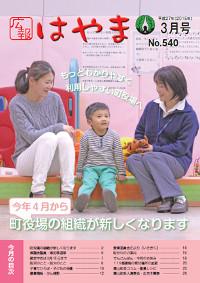 広報はやまの表紙