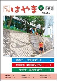 広報はやまの表紙
