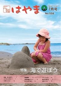 広報はやまの表紙