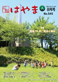 広報はやまの表紙