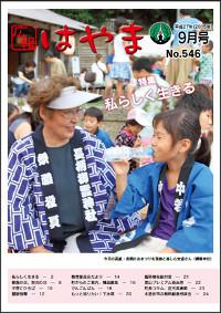 広報はやまの表紙
