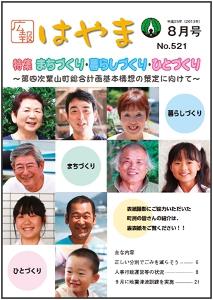 広報はやまの表紙