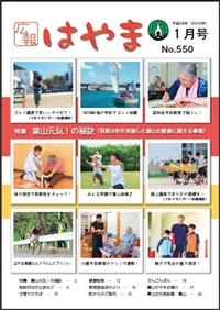 広報はやまの表紙