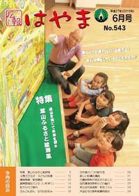 広報はやまの表紙